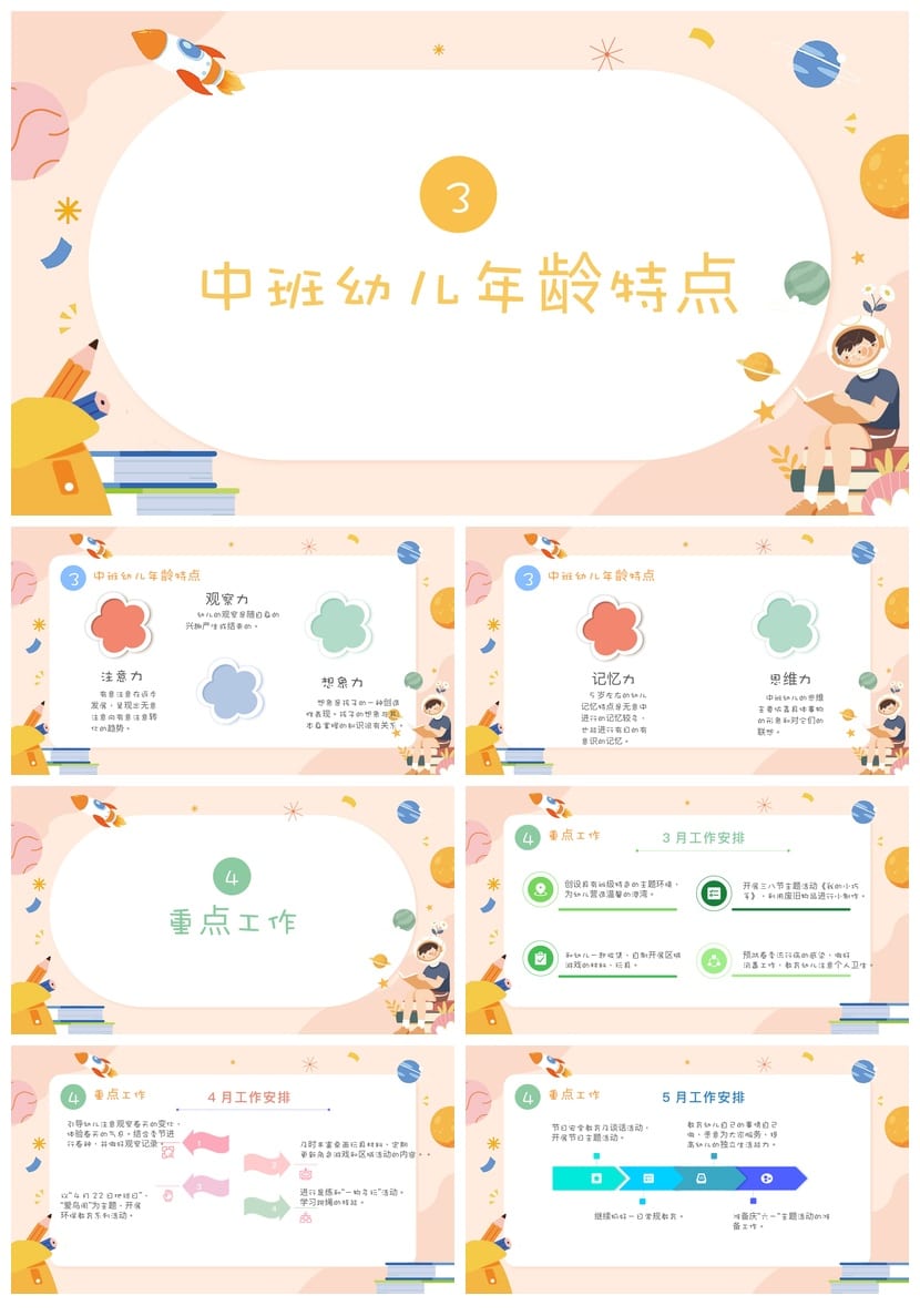 幼儿园家长会PPT模板中班春季 含发言稿期末开学素材pptx - 第2页预览