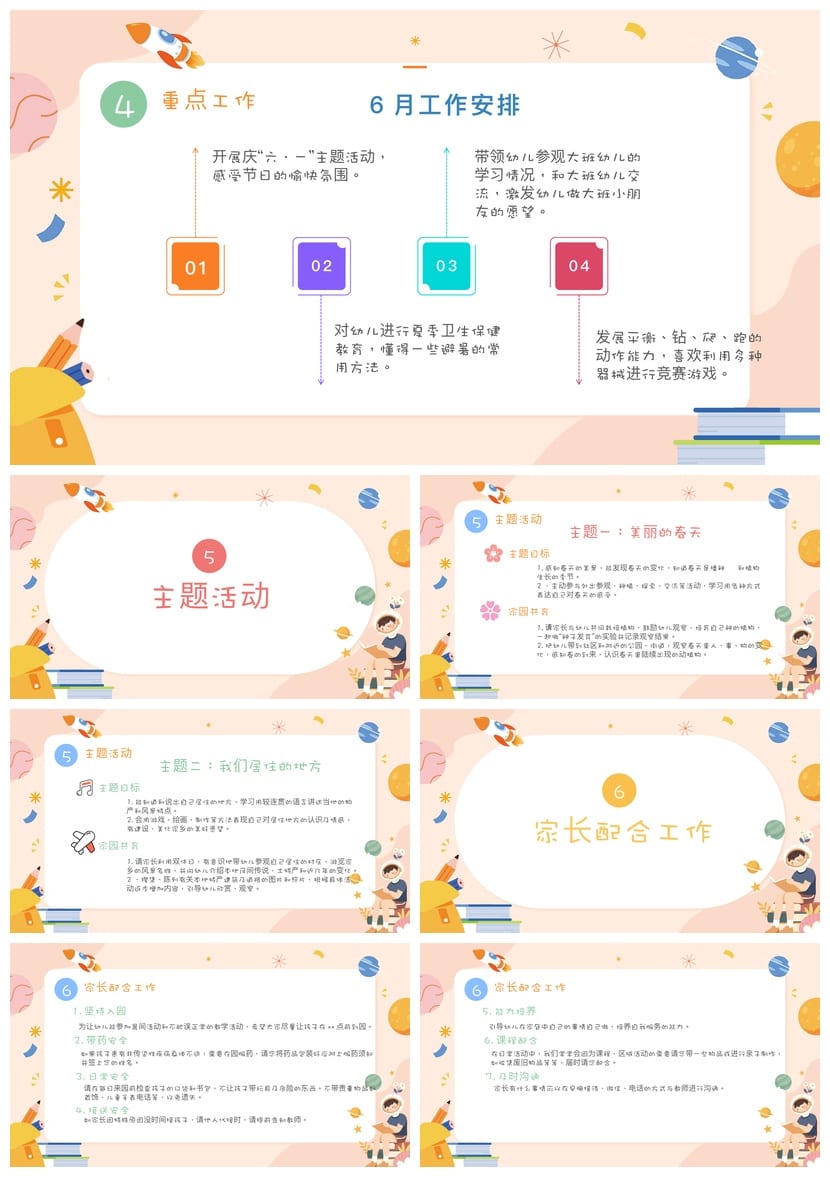 幼儿园家长会PPT模板中班春季 含发言稿期末开学素材pptx - 第3页预览