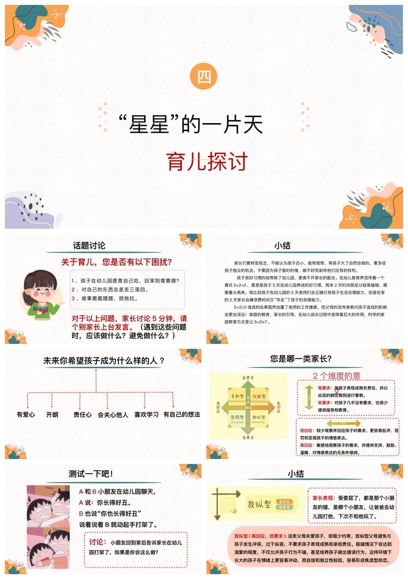 幼儿园家长会PPT模板中班下学期春季含发言稿 开学期中期末秋季