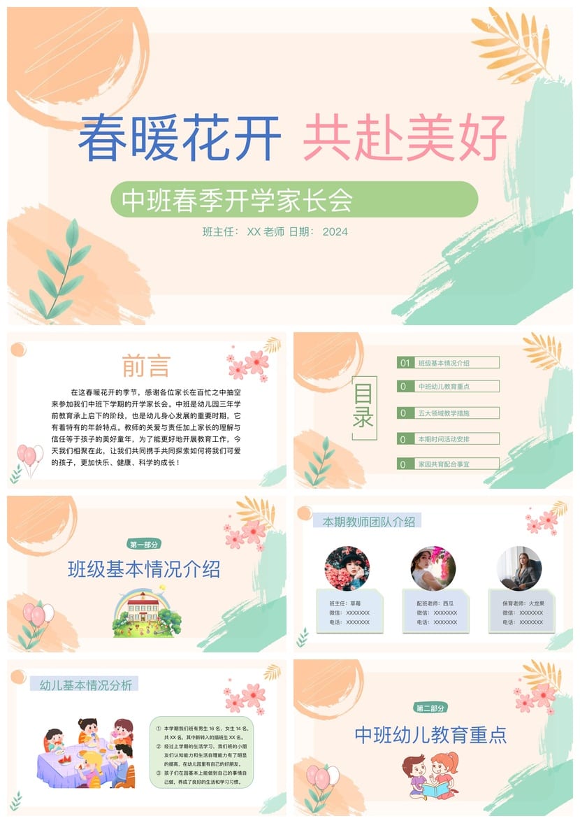 幼儿园家长会PPT模板中班春季下学期 含发言稿开学期末素材 - 第1页预览