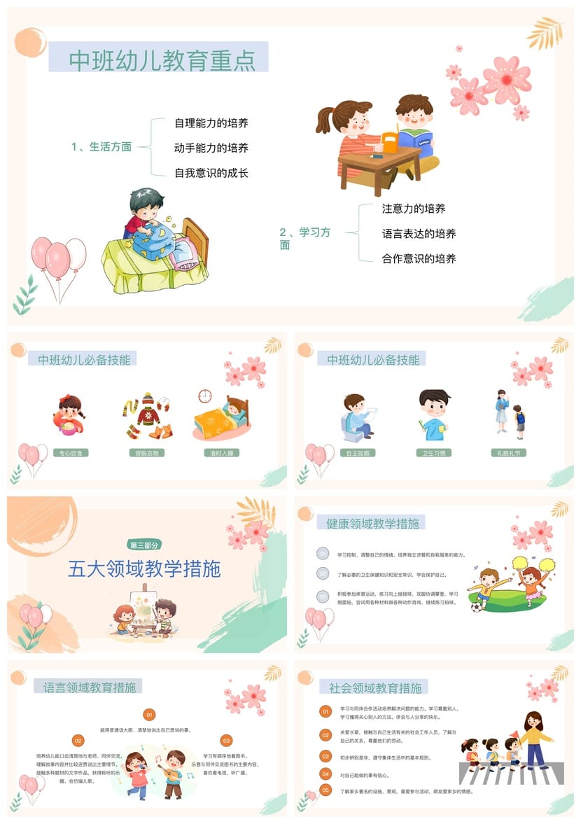 幼儿园家长会PPT模板中班春季下学期 含发言稿开学期末素材 - 第2页预览