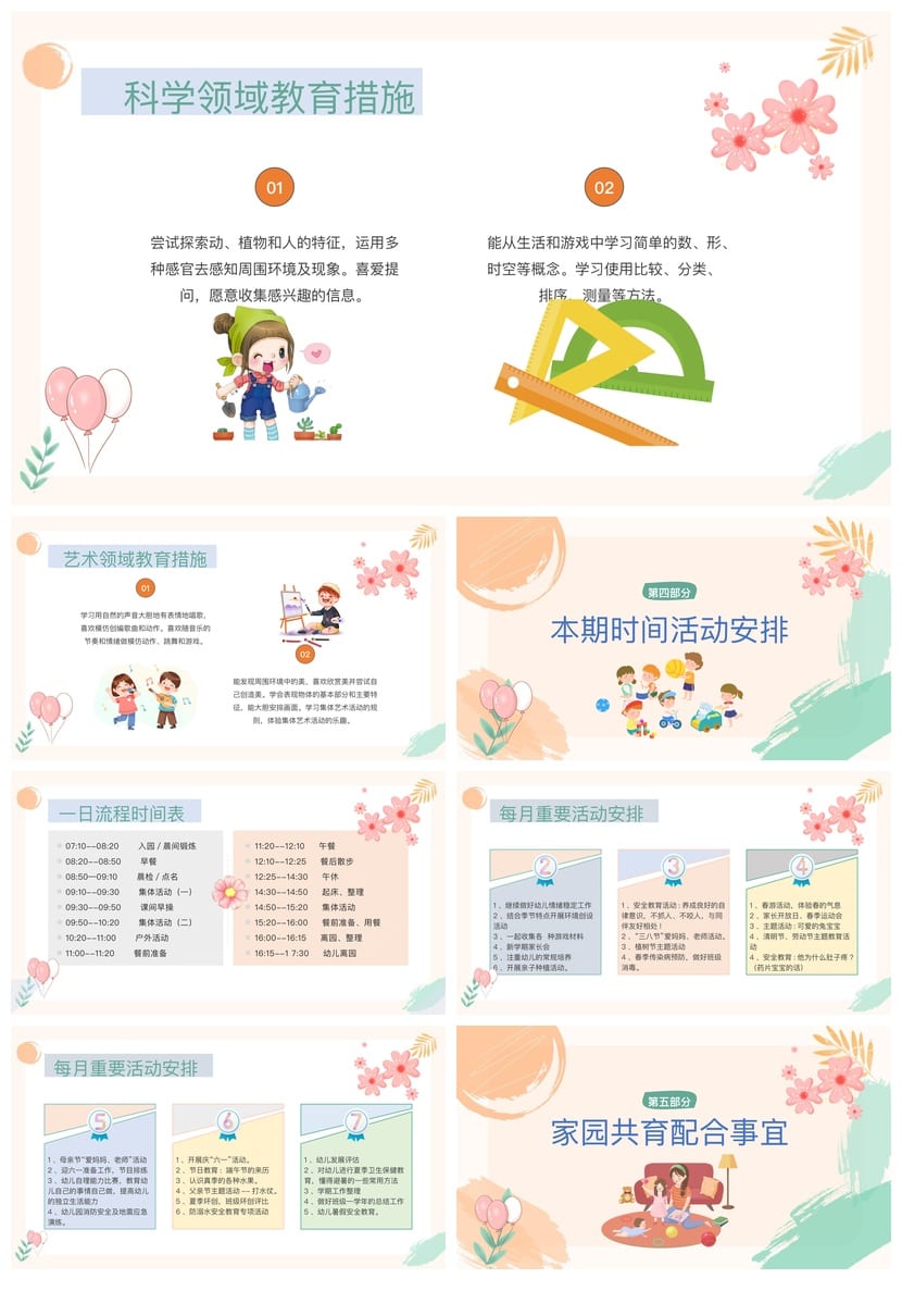 幼儿园家长会PPT模板中班春季下学期 含发言稿开学期末素材 - 第3页预览