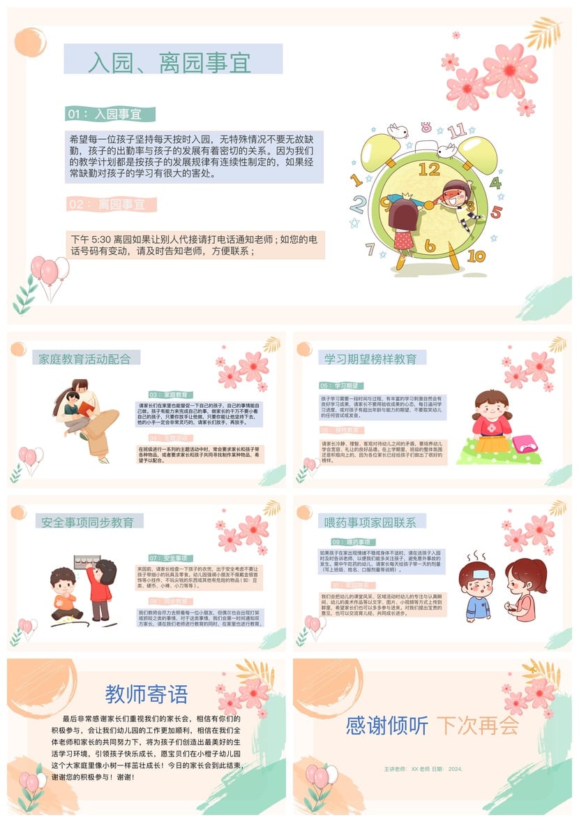 幼儿园家长会PPT模板中班春季下学期 含发言稿开学期末素材 - 第4页预览