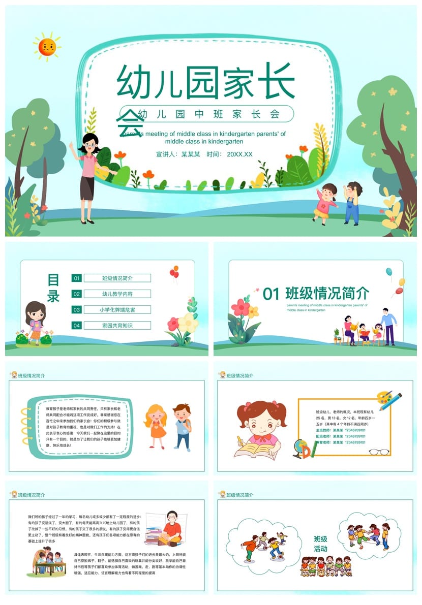 幼儿园中班家长会PPT模板含发言稿 春季秋季开学期末课件素材