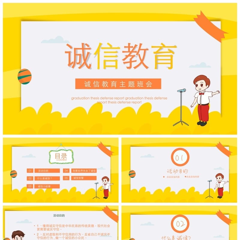 诚信教育主题班会PPT课件 诚信班会设计方案与教学课件素材 - 初中PPT 模板