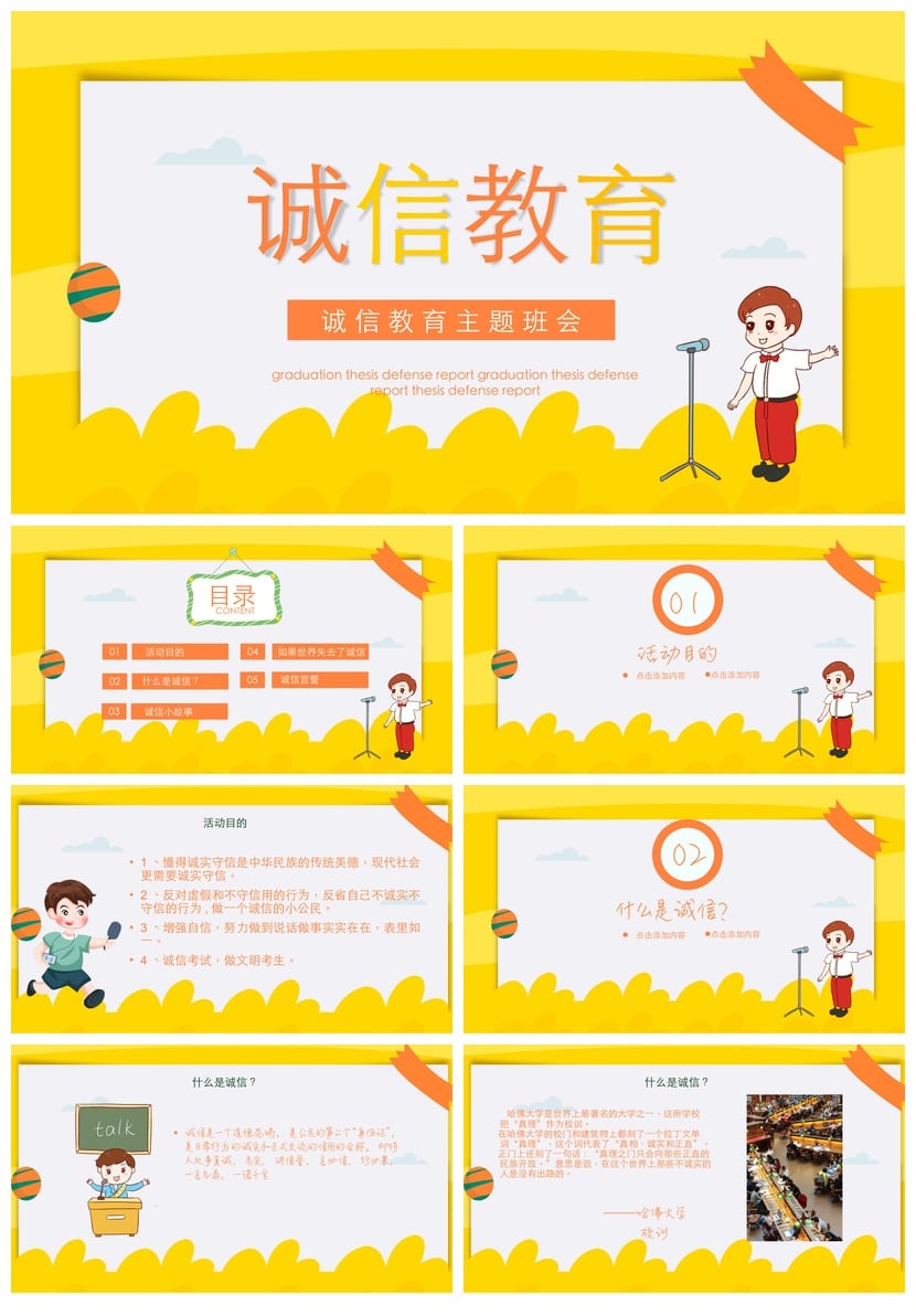 诚信教育主题班会PPT课件 诚信班会设计方案与教学课件素材 - 第1页预览