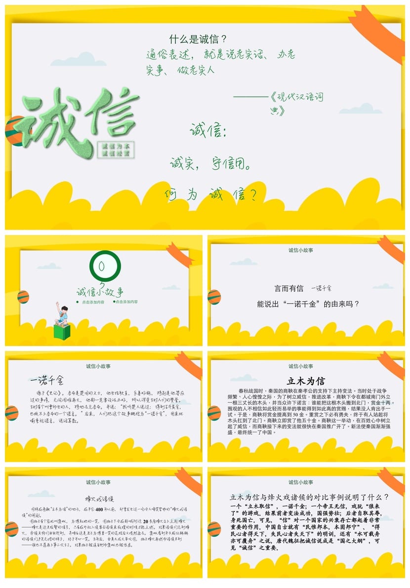 诚信教育主题班会PPT课件 诚信班会设计方案与教学课件素材 - 第2页预览