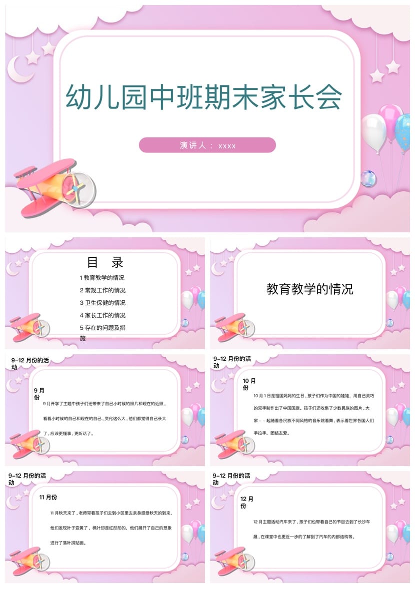 幼儿园家长会PPT模板含发言稿 中班下学期春季开学期末素材 - 第1页预览