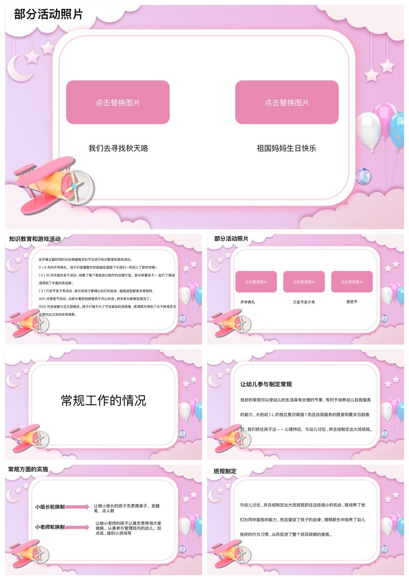 幼儿园家长会PPT模板含发言稿 中班下学期春季开学期末素材 - 第2页预览