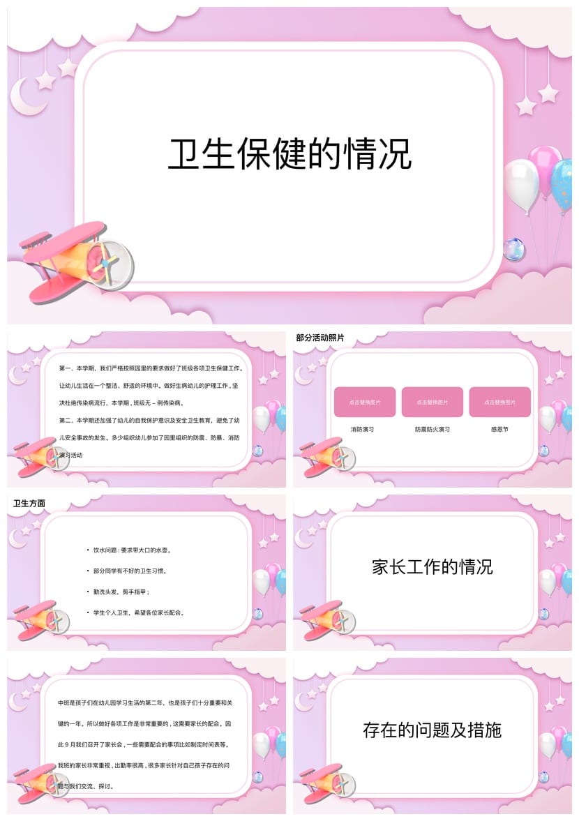 幼儿园家长会PPT模板含发言稿 中班下学期春季开学期末素材 - 第3页预览