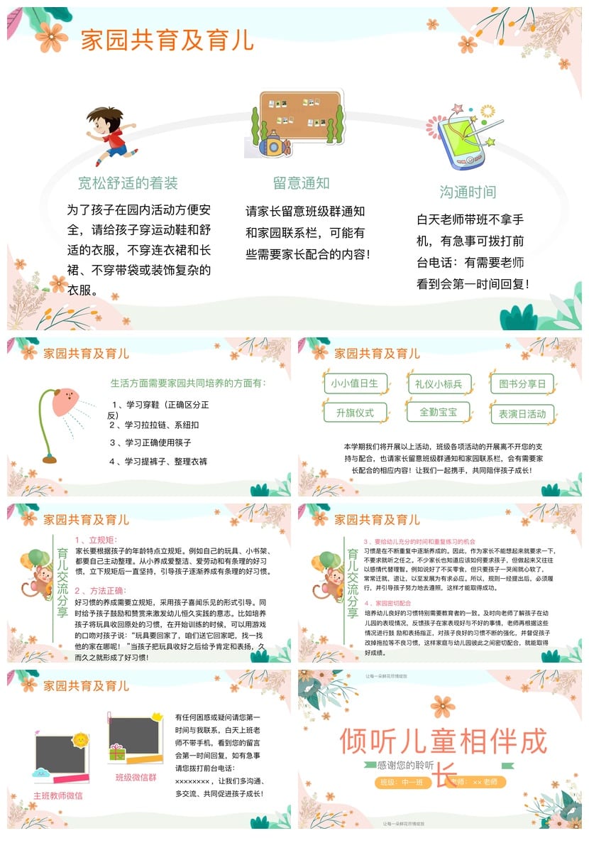 幼儿园家长会PPT模板中班春季 含发言稿开学季倾听儿童素材