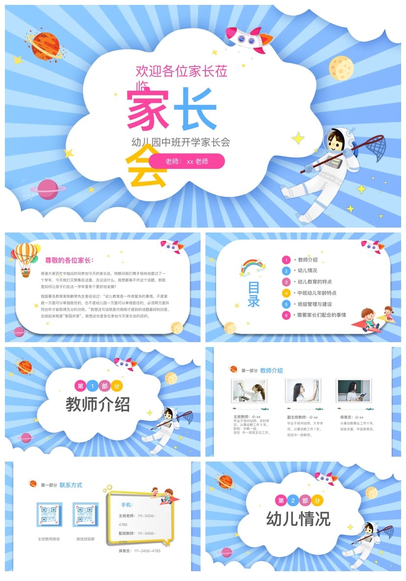 幼儿园中班家长会PPT模板含发言稿 春季秋季学期开学期中期末素材 - 第1页预览