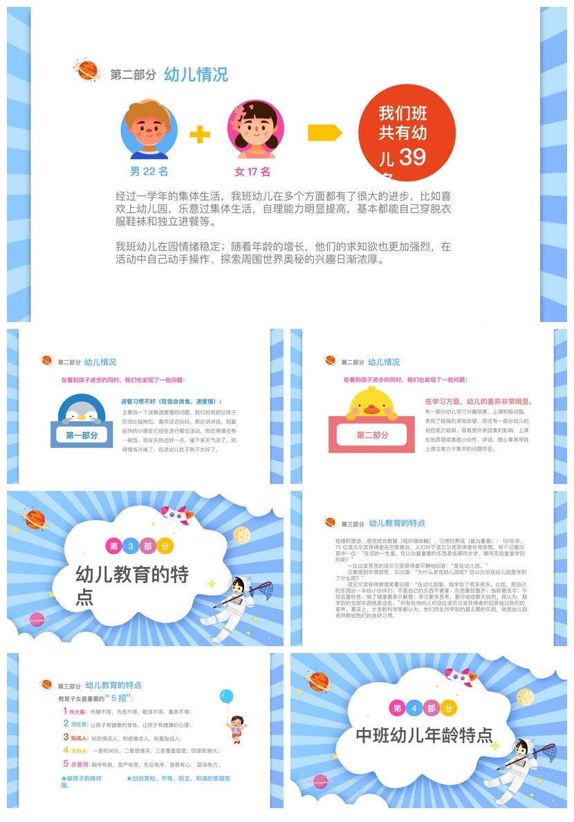 幼儿园中班家长会PPT模板含发言稿 春季秋季学期开学期中期末素材 - 第2页预览