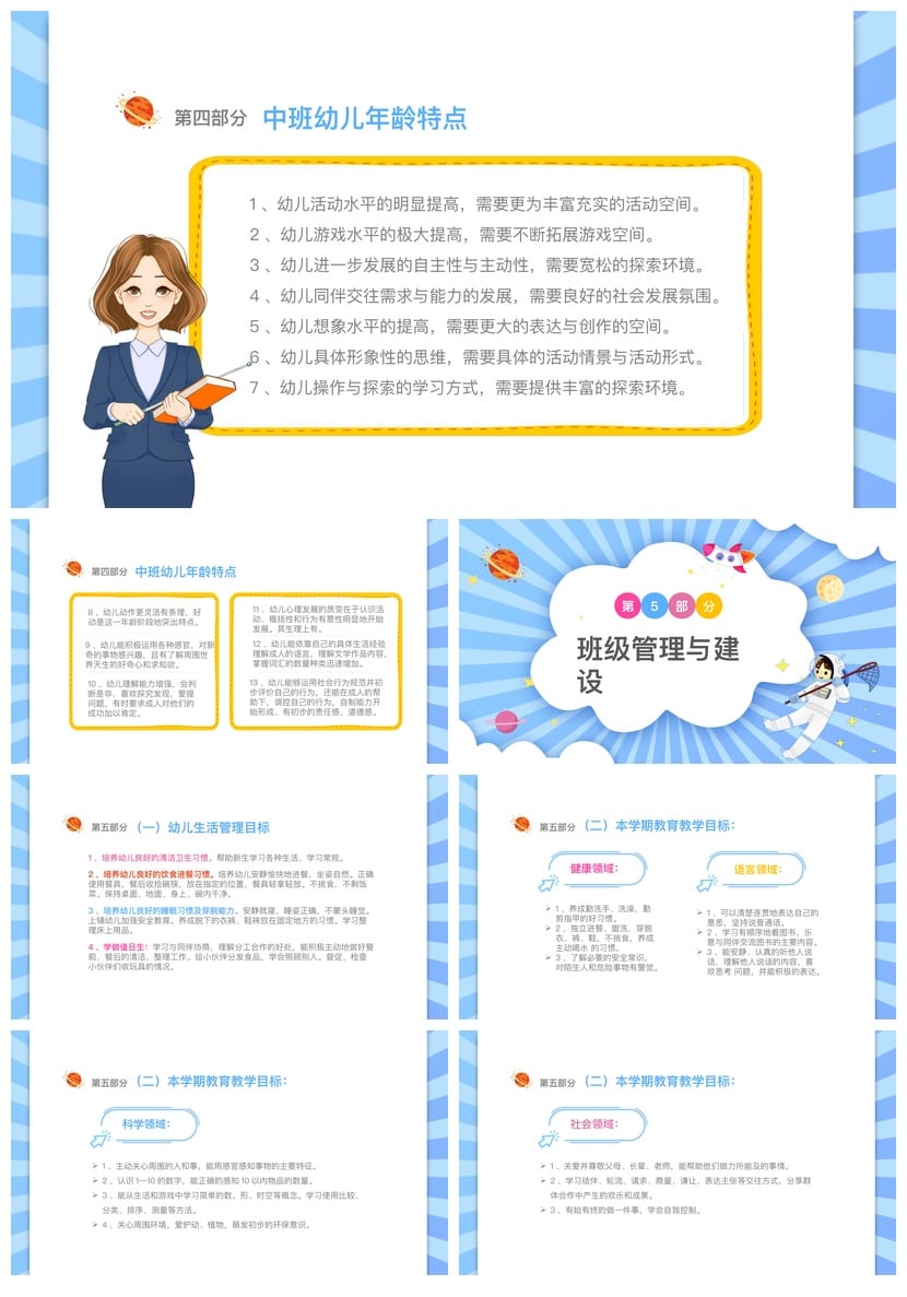 幼儿园中班家长会PPT模板含发言稿 春季秋季学期开学期中期末素材 - 第3页预览