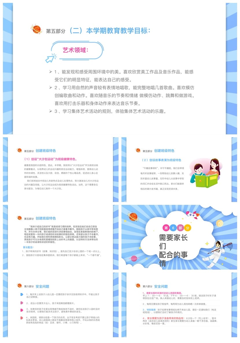 幼儿园中班家长会PPT模板含发言稿 春季秋季学期开学期中期末素材 - 第4页预览