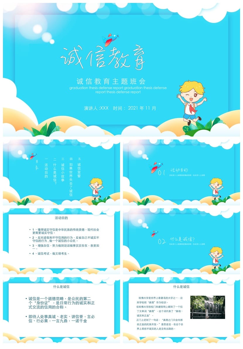 诚信教育主题班会PPT课件 诚信班会ppt模板 小学初中高中班会 - 第1页预览