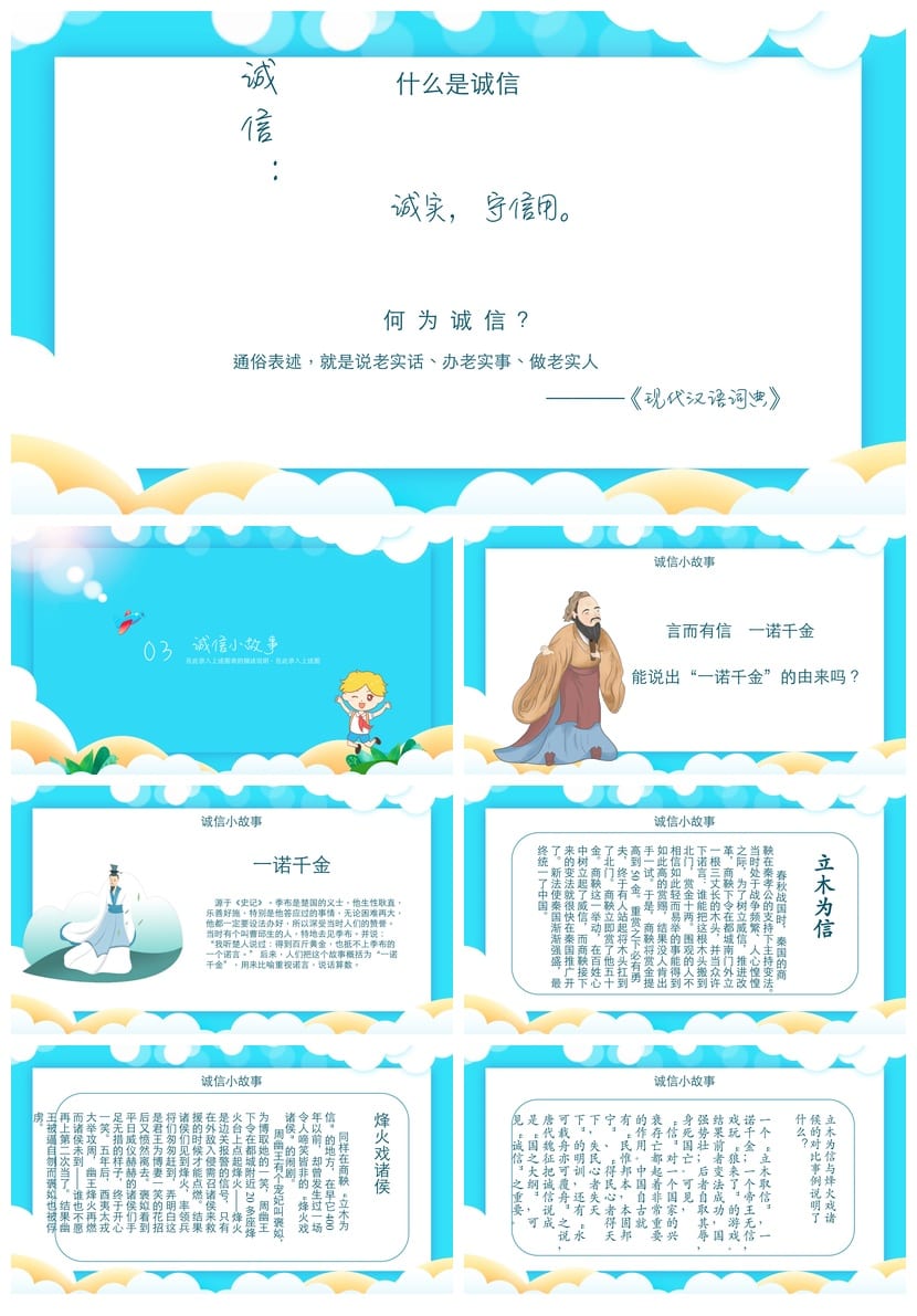 诚信教育主题班会PPT课件 诚信班会ppt模板 小学初中高中班会 - 第2页预览