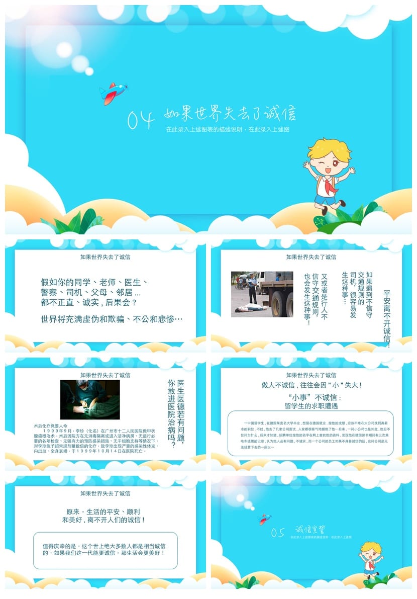 诚信教育主题班会PPT课件 诚信班会ppt模板 小学初中高中班会 - 第3页预览