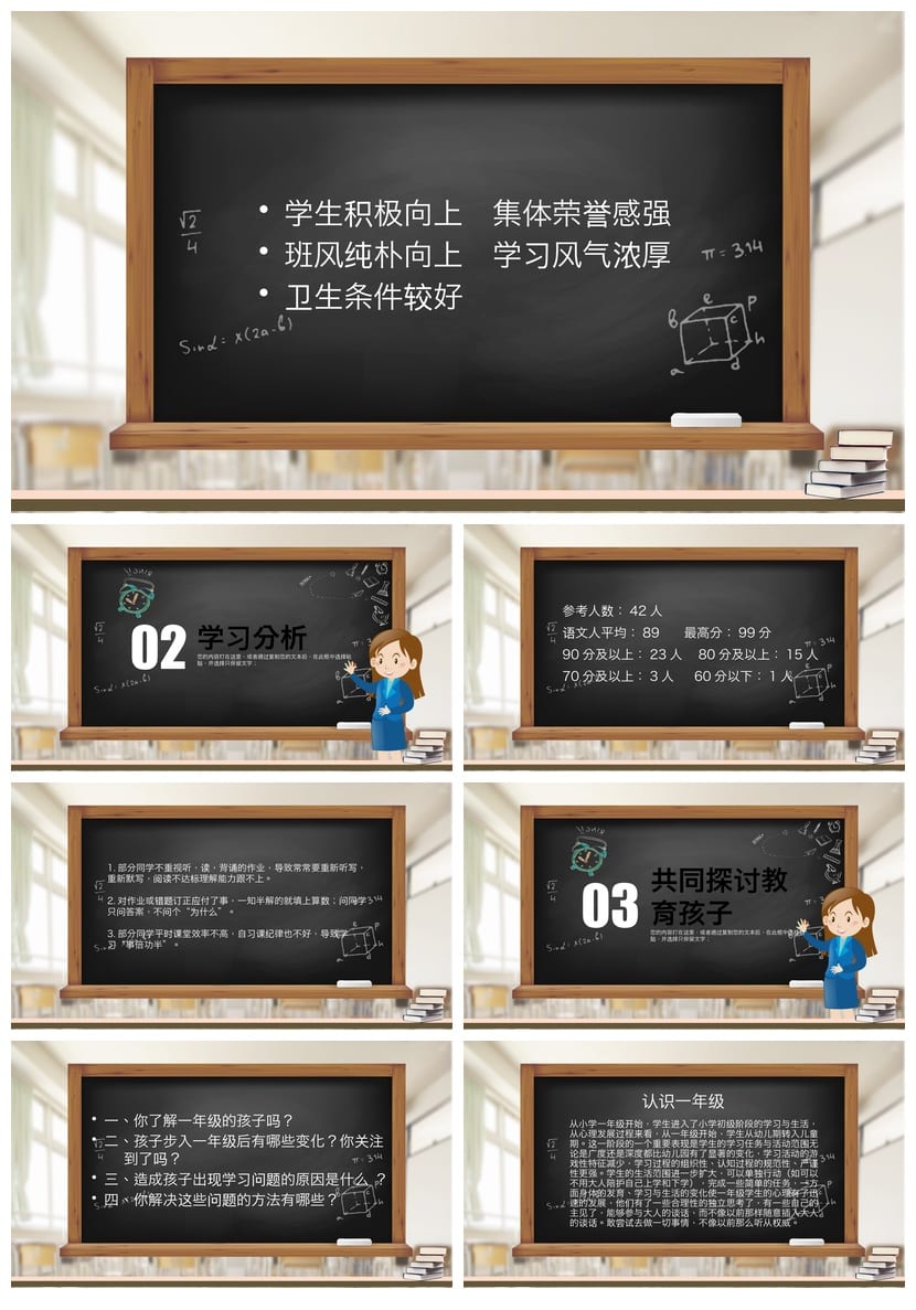 家长会PPT模板 期中期末班会课件年级老师素材文件pptx - 第2页预览