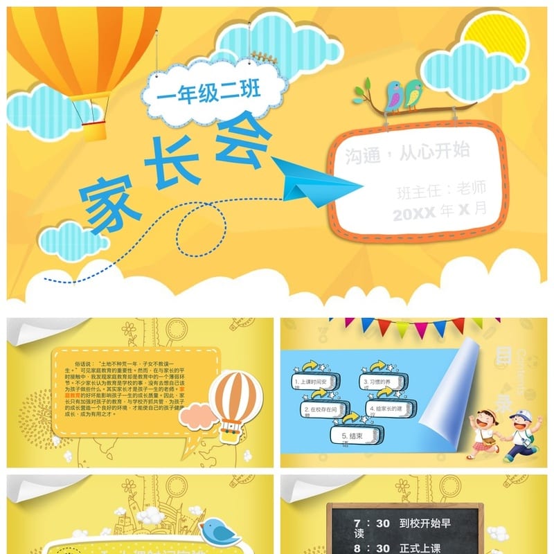 家长会PPT模板 期中期末班会课件年级素材 教师通用pptx文件 - 小学PPT 模板