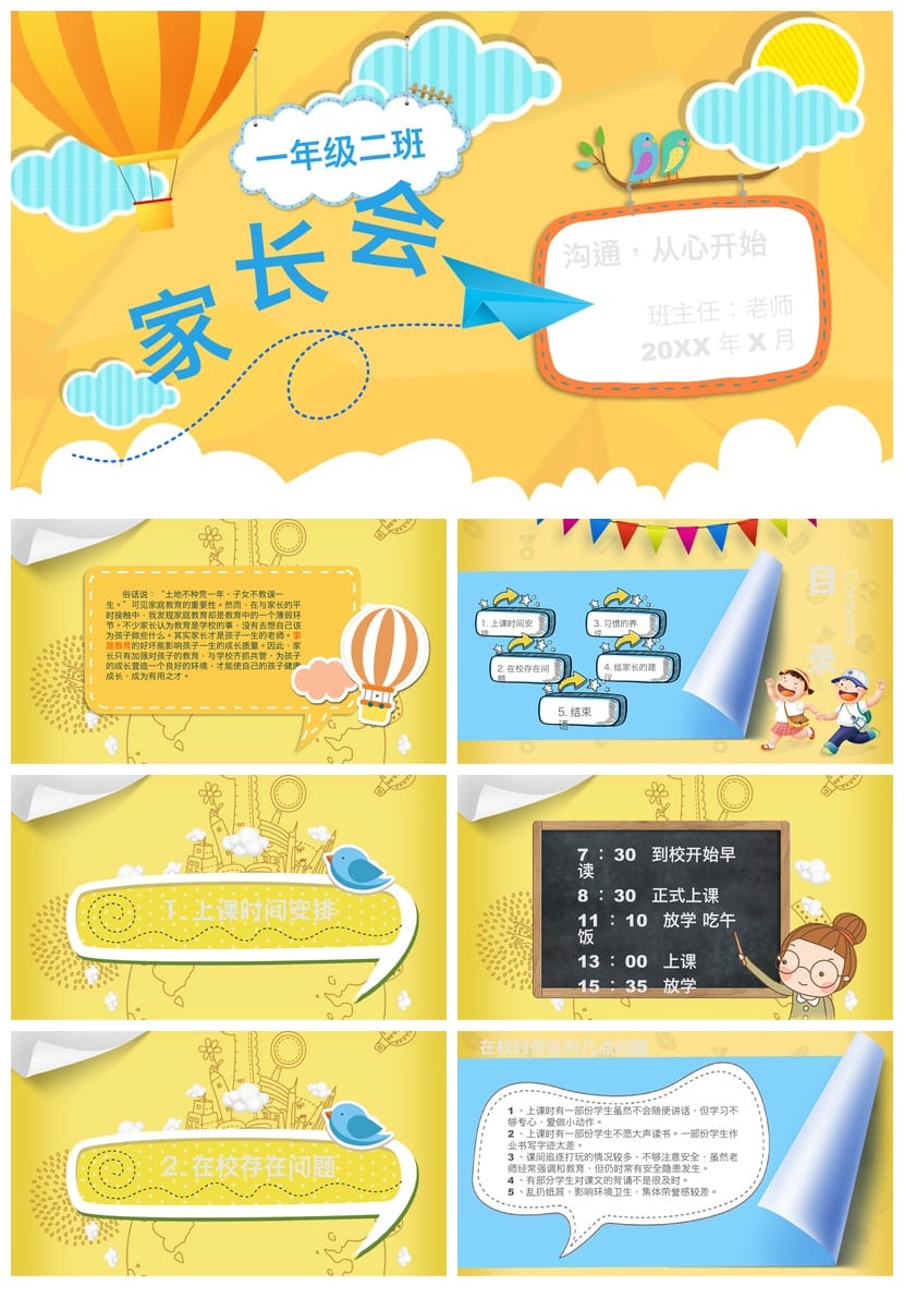 家长会PPT模板 期中期末班会课件年级素材 教师通用pptx文件 - 第1页预览