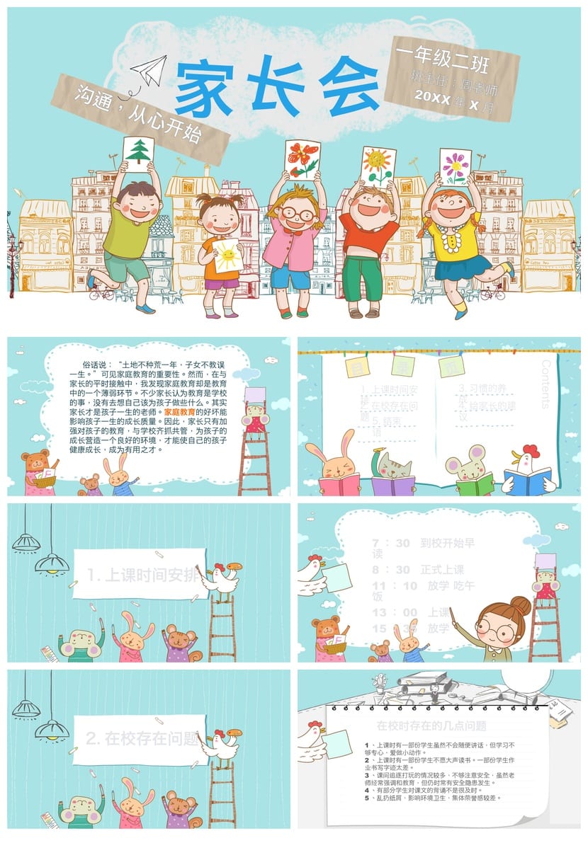 家长会PPT模板 期中期末班会课件素材 年级老师通用pptx文件 - 第1页预览