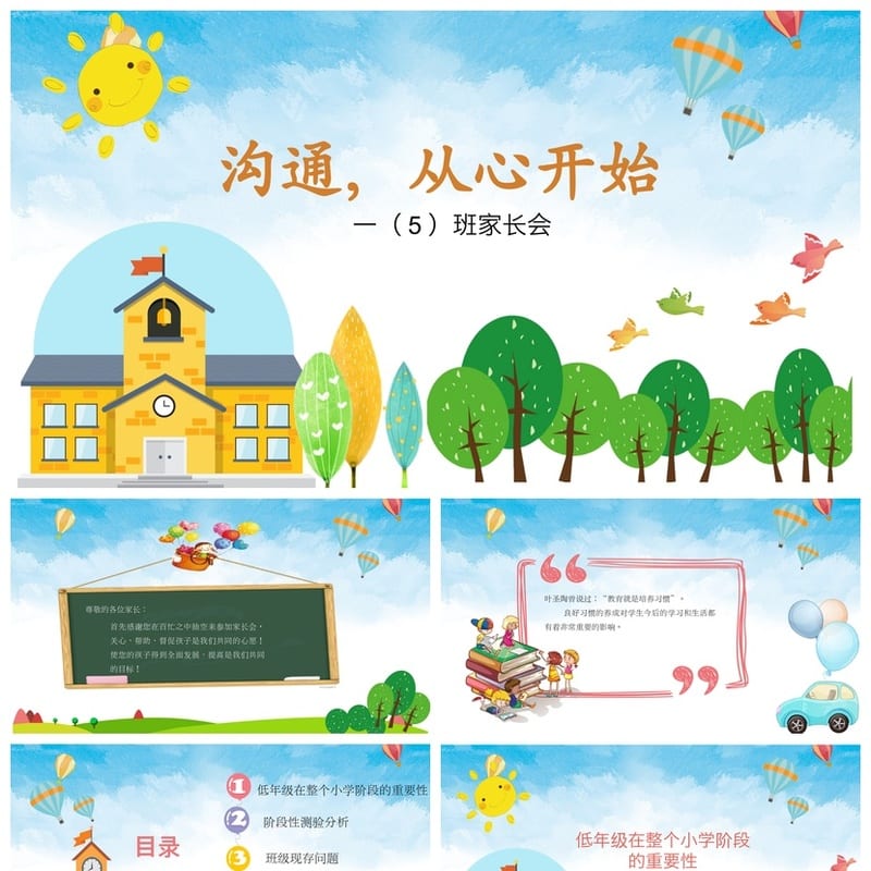 家长会PPT模板素材 期中期末班会课件年级通用pptx文件 - 小学PPT 模板