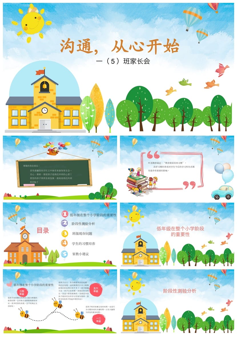 家长会PPT模板素材 期中期末班会课件年级通用pptx文件 - 第1页预览