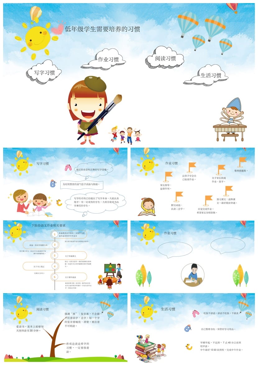 家长会PPT模板素材 期中期末班会课件年级通用pptx文件 - 第3页预览