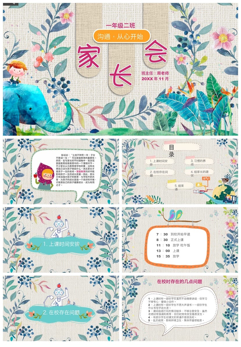 家长会PPT模板 期中期末班会课件年级通用素材文件 - 第1页预览