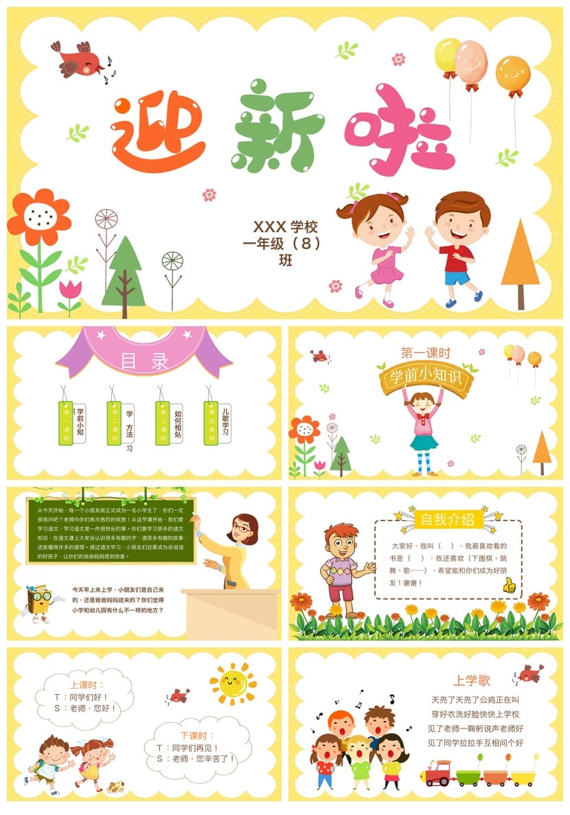 家长会PPT模板 期中期末班会年级通用课件素材文件包 - 第1页预览