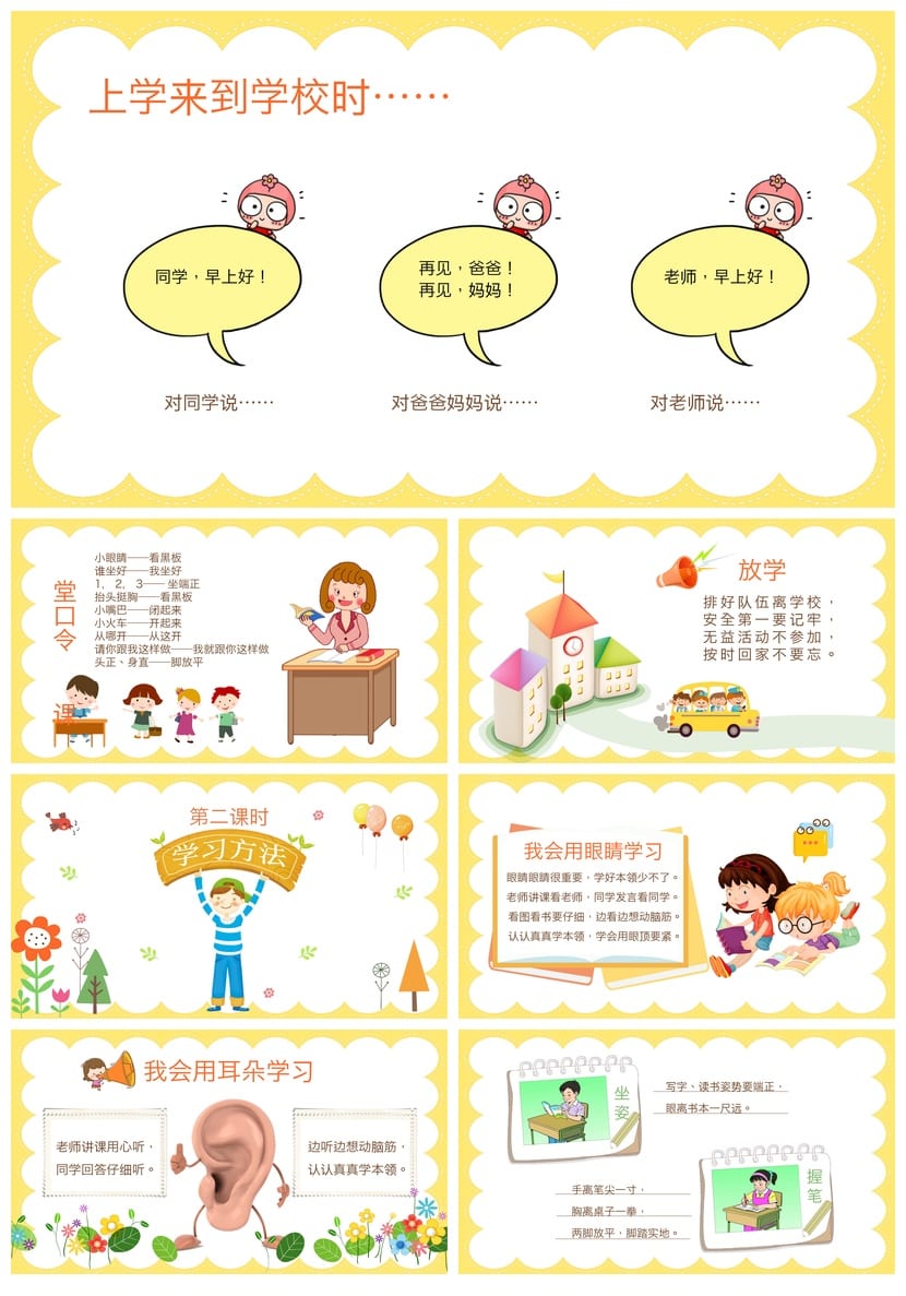 家长会PPT模板 期中期末班会年级通用课件素材文件包 - 第2页预览