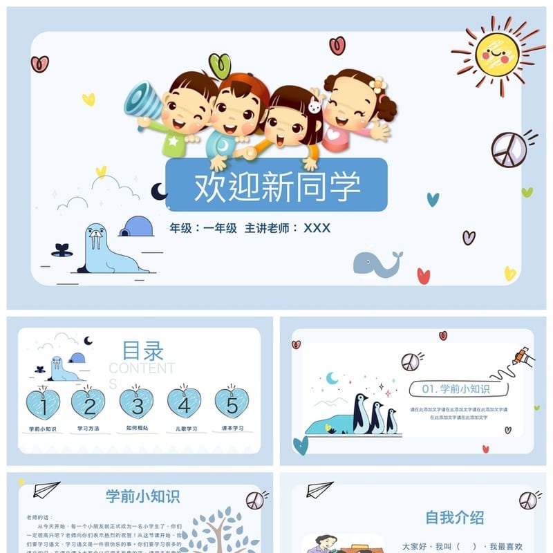 家长会PPT模板 期中期末班会课件年级素材文件包 可编辑pptx - 小学PPT 模板