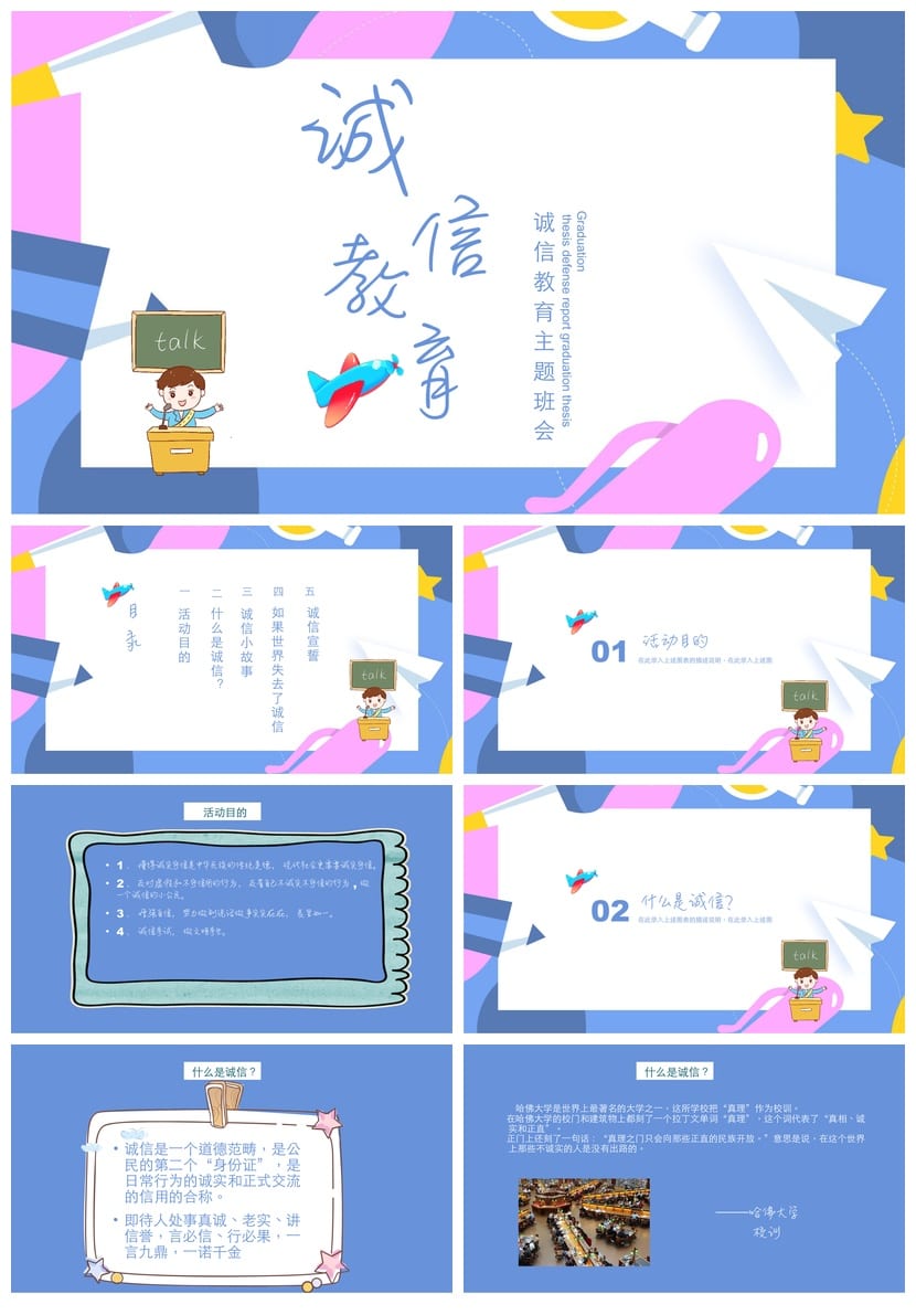 诚信教育主题班会PPT课件 中小学道德与诚信班会设计方案 - 第1页预览