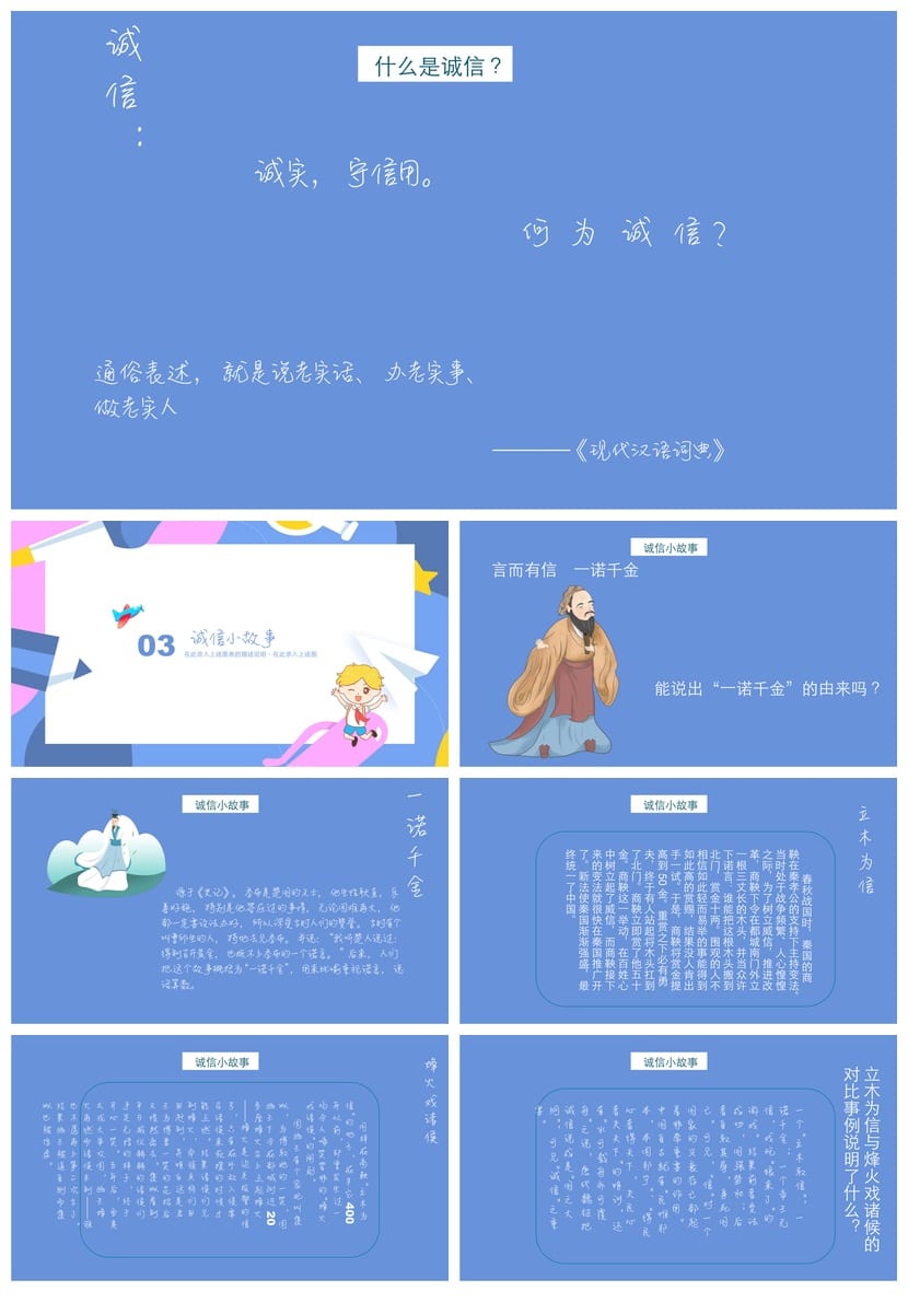 诚信教育主题班会PPT课件 中小学道德与诚信班会设计方案 - 第2页预览