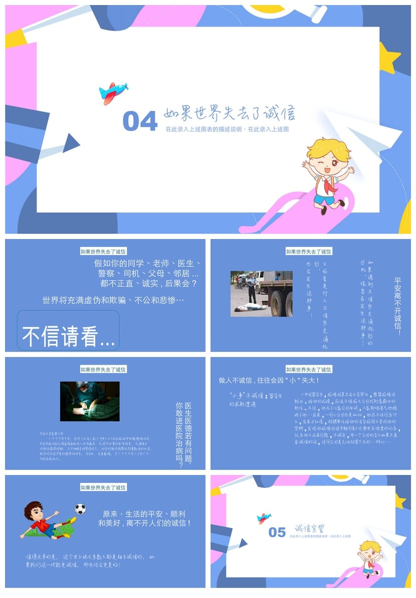 诚信教育主题班会PPT课件 中小学道德与诚信班会设计方案 - 第3页预览