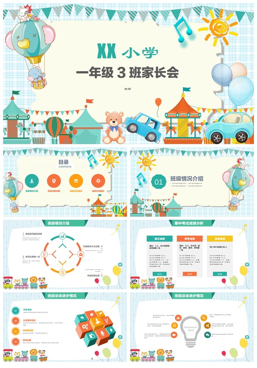 家长会PPT模板 期中期末班会课件年级老师通用素材文件 - 第1页预览