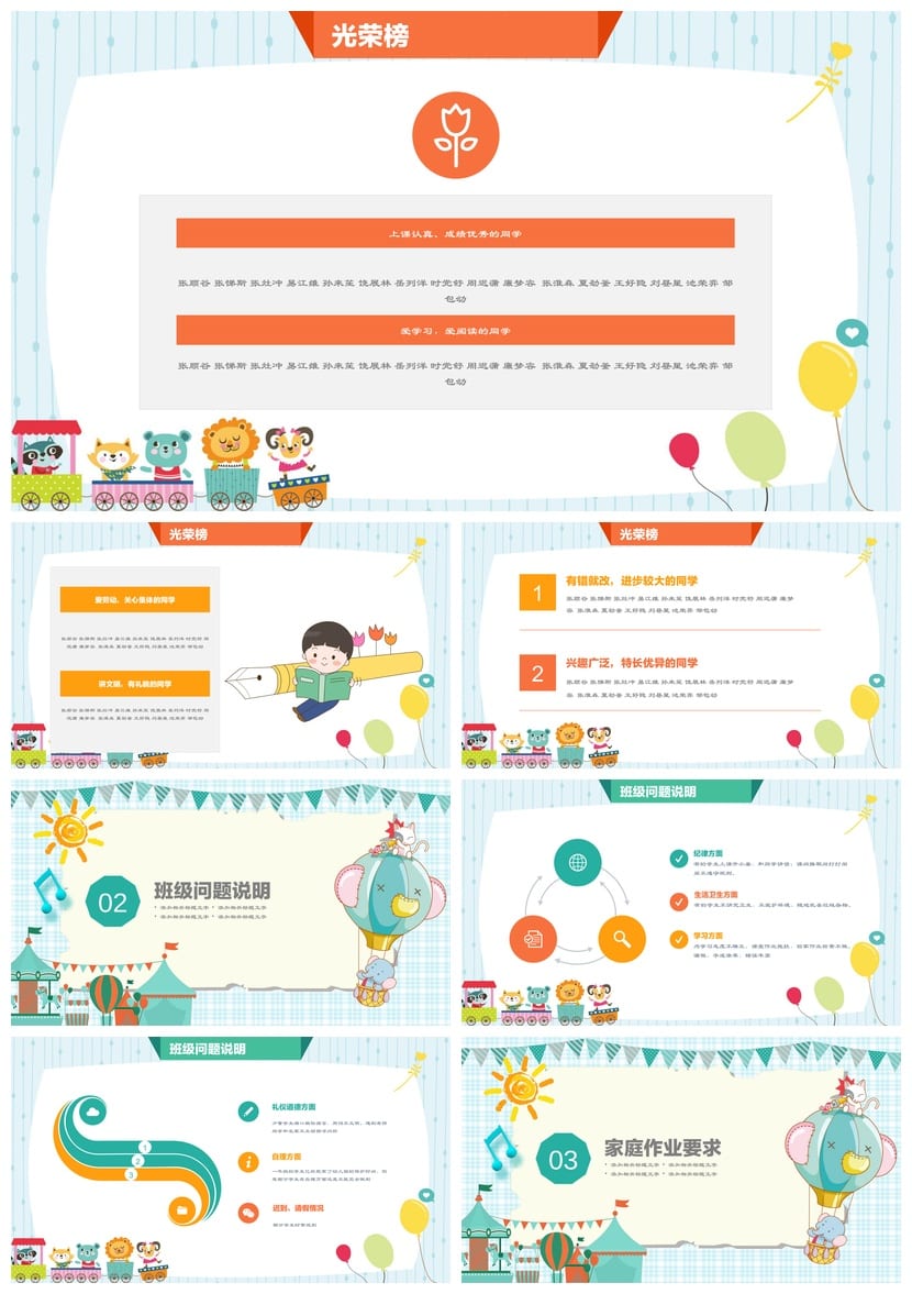 家长会PPT模板 期中期末班会课件年级老师通用素材文件 - 第2页预览