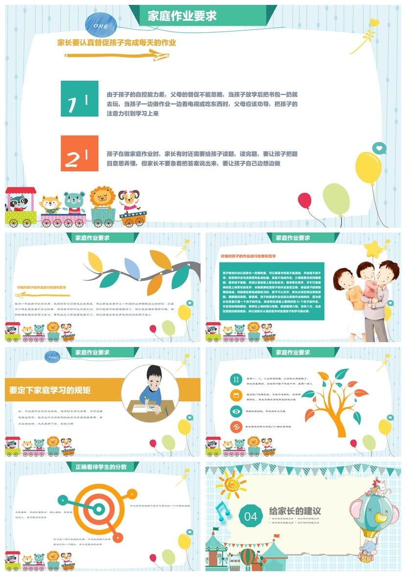 家长会PPT模板 期中期末班会课件年级老师通用素材文件 - 第3页预览