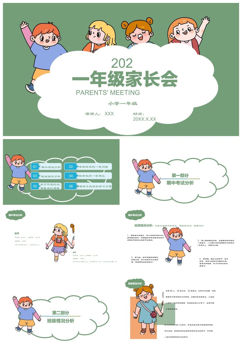 家长会PPT模板 期中期末班会课件素材 年级家长会ppt文件 - 第1页预览
