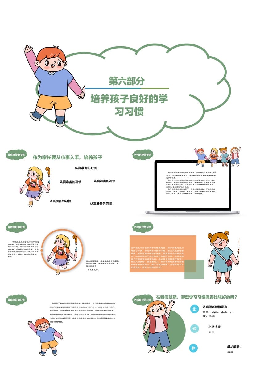 家长会PPT模板 期中期末班会课件素材 年级家长会ppt文件 - 第3页预览