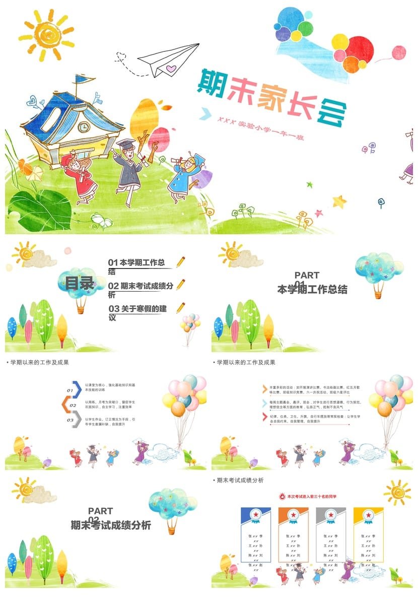 家长会PPT模板 期中期末班会年级课件 家长会素材文件pptx - 第1页预览