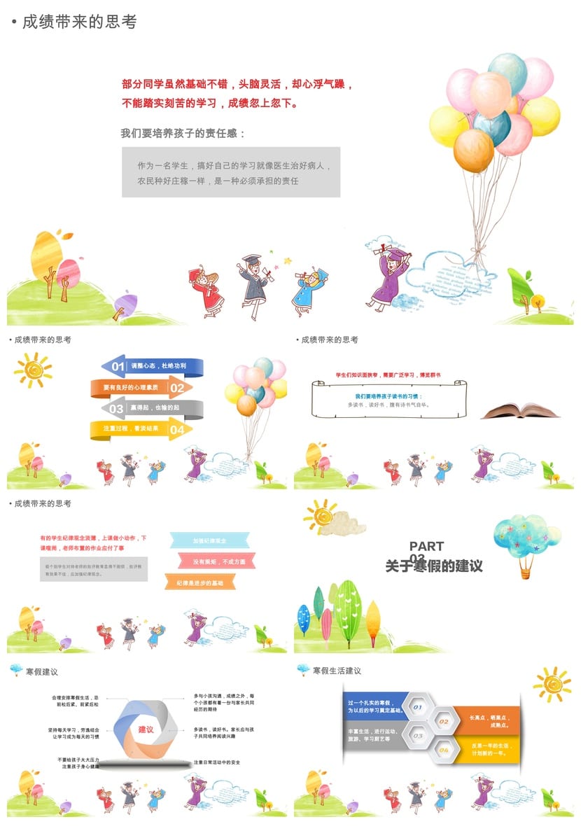 家长会PPT模板 期中期末班会年级课件 家长会素材文件pptx - 第3页预览