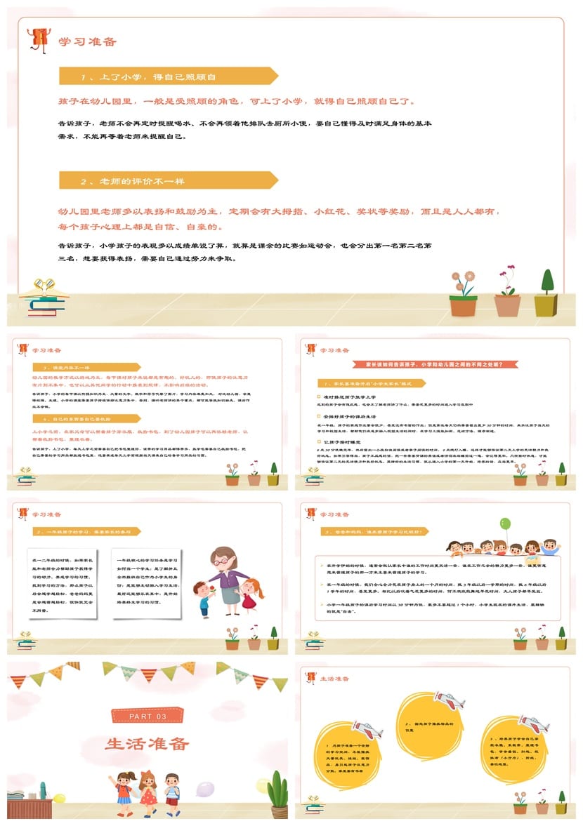 家长会PPT模板期中期末班会课件 一年级到六年级素材文件 - 第2页预览