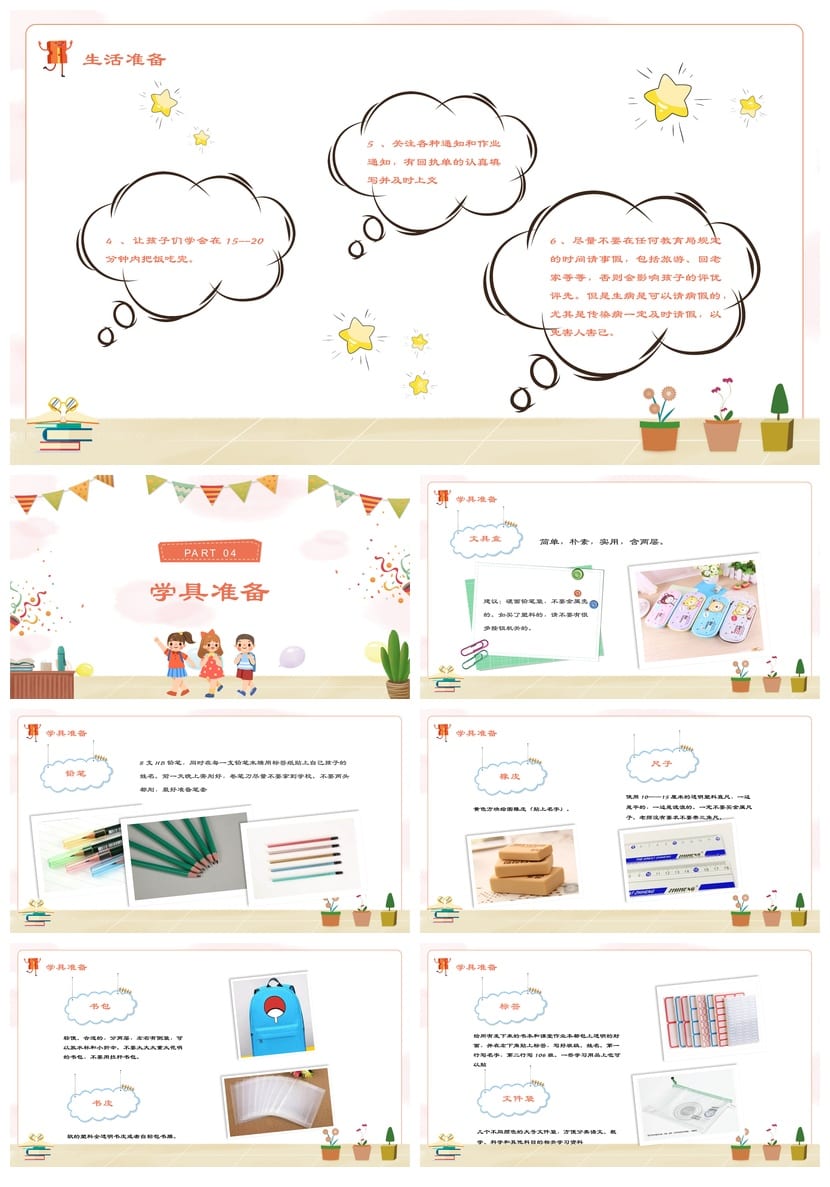 家长会PPT模板期中期末班会课件 一年级到六年级素材文件 - 第3页预览