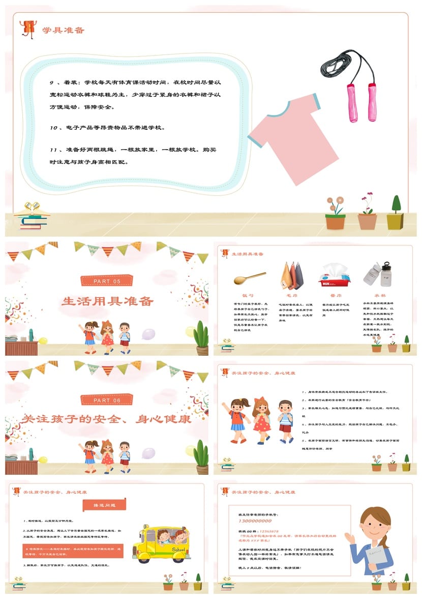 家长会PPT模板期中期末班会课件 一年级到六年级素材文件 - 第4页预览