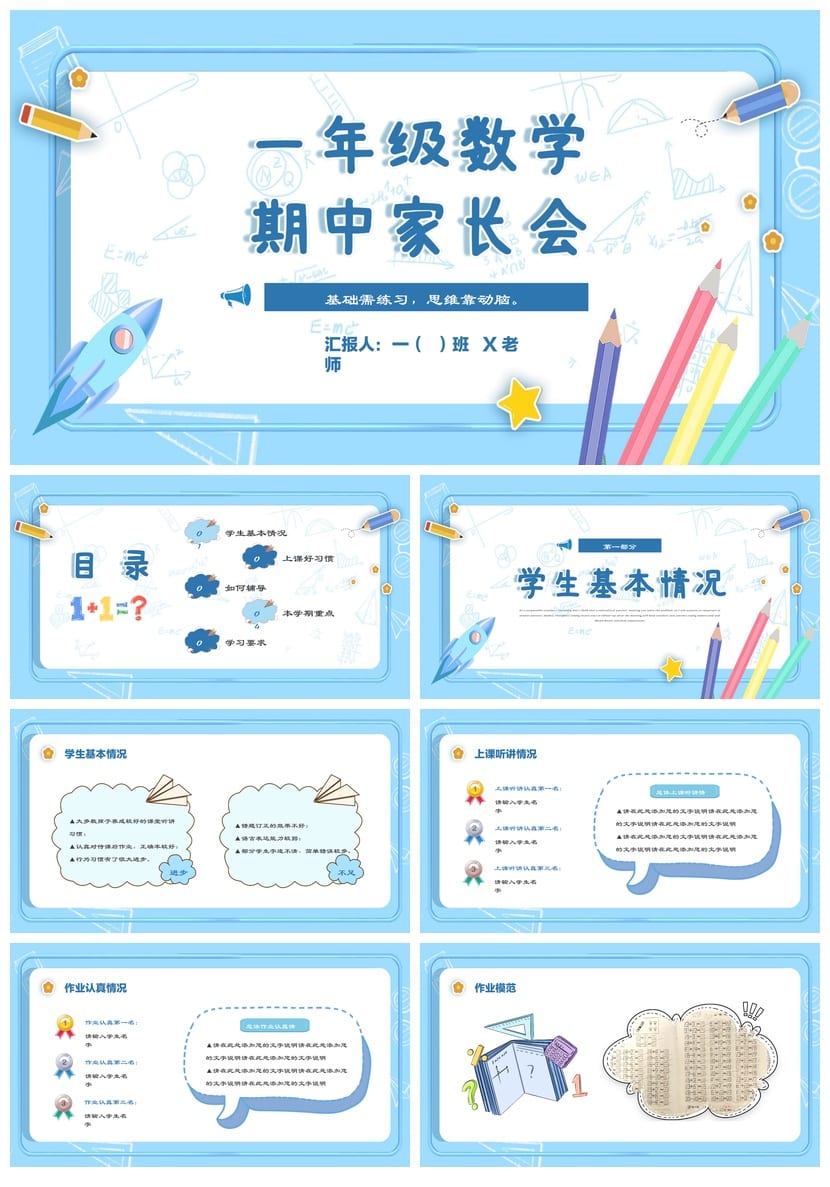 家长会PPT模板 期中期末班会课件年级素材 可编辑pptx文件 - 第1页预览