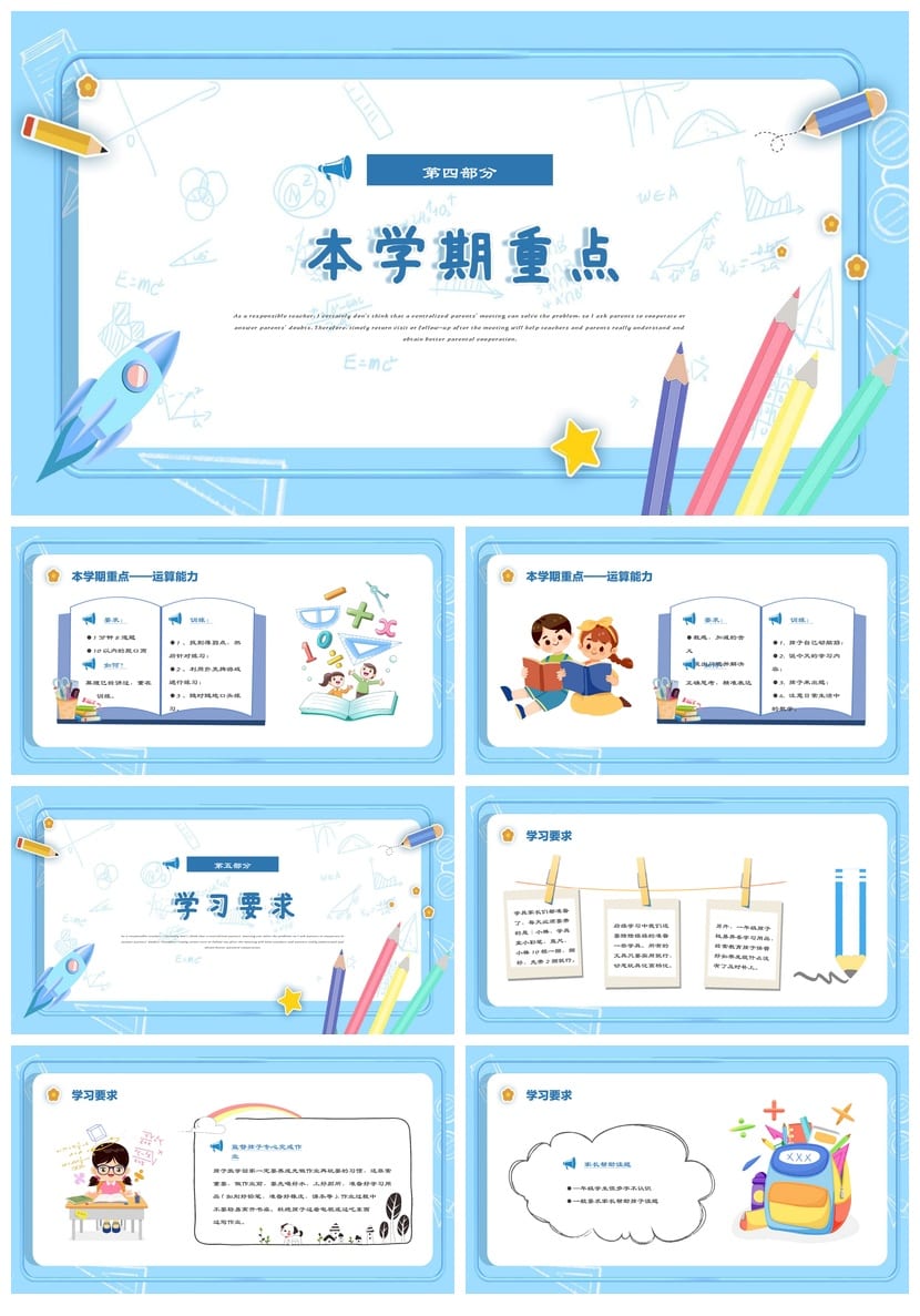 家长会PPT模板 期中期末班会课件年级素材 可编辑pptx文件 - 第3页预览