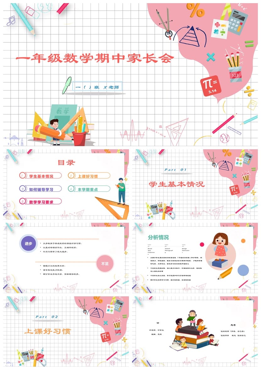 家长会PPT模板 期中期末班会课件年级素材文件 可编辑pptx - 第1页预览