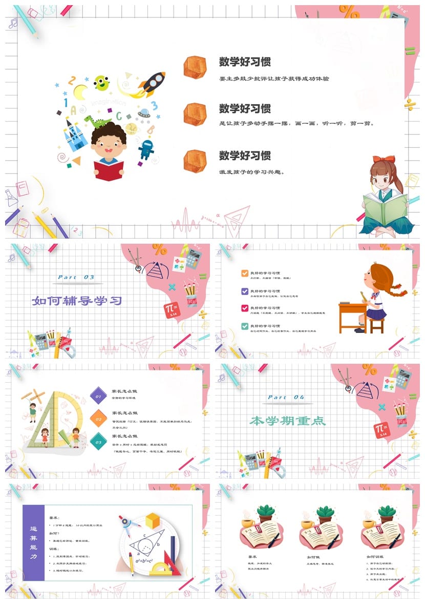 家长会PPT模板 期中期末班会课件年级素材文件 可编辑pptx - 第2页预览